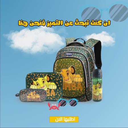 بكج سيمبا اخضر (رابع-سادس) 16.5 انش